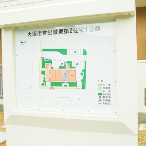 団地案内板